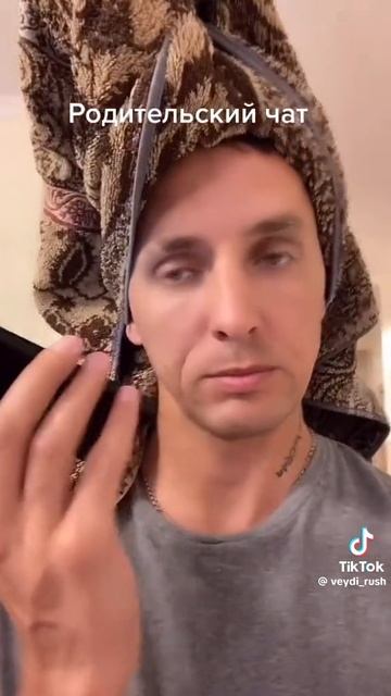 родительский чат