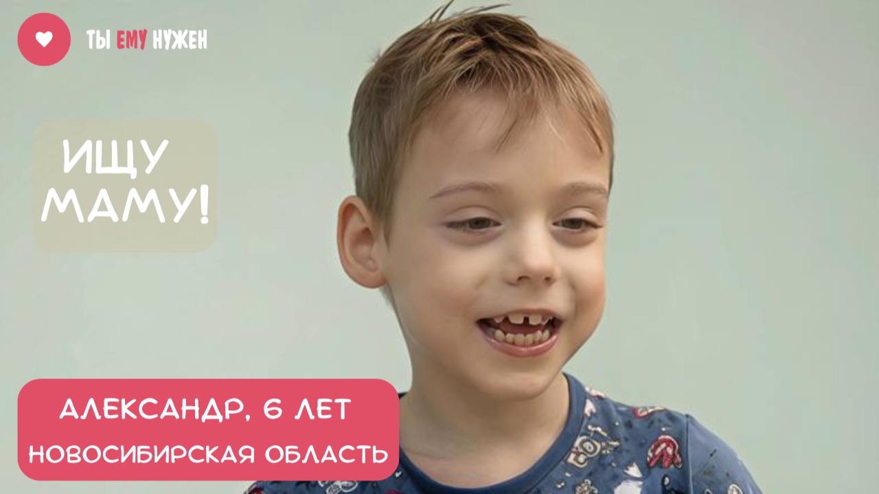 САША ЖДЕТ, КОГДА ЕГО ЗАБЕРУТ ДОМОЙ