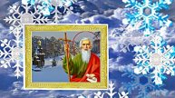 С Днём Святого Апостола Андрея Первозванного 4!!! Поздравление от Киностудии Мудрого Кота Тимофея!