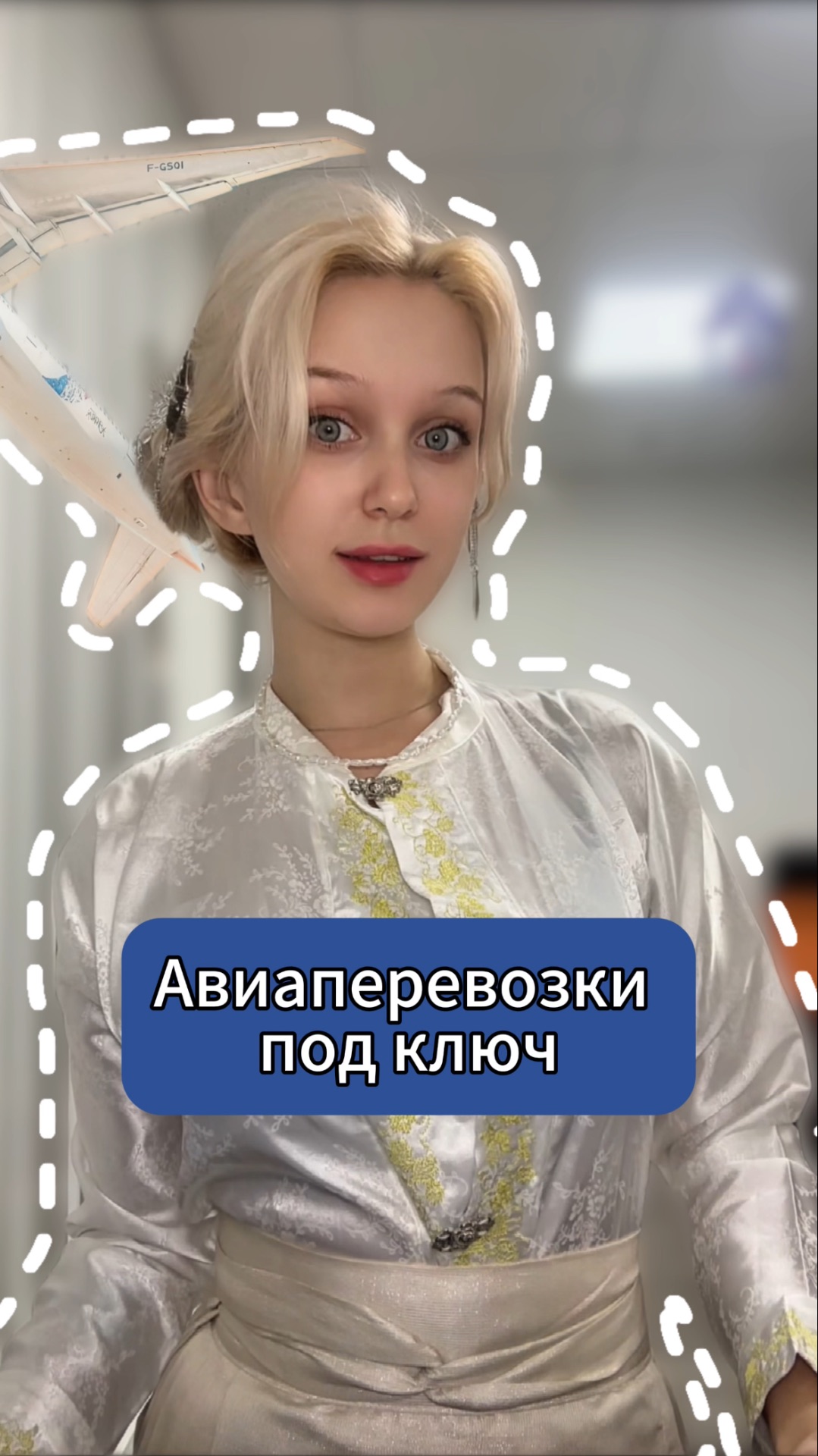 Авиаперевозки под ключ!