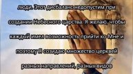 Послание Иисуса Христа : " Моя воля для вас " от 31 июля 2016
