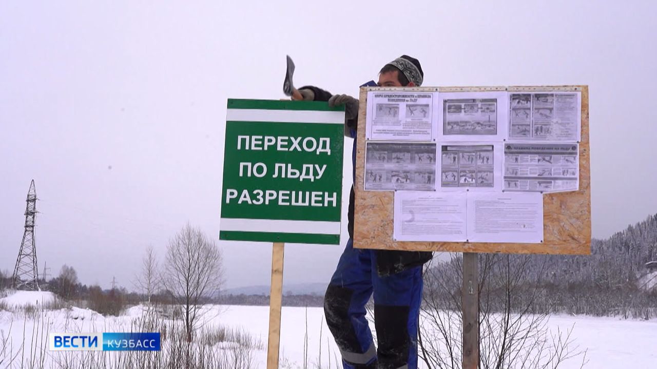 Первые ледовые переправы открылись в Кузбассе