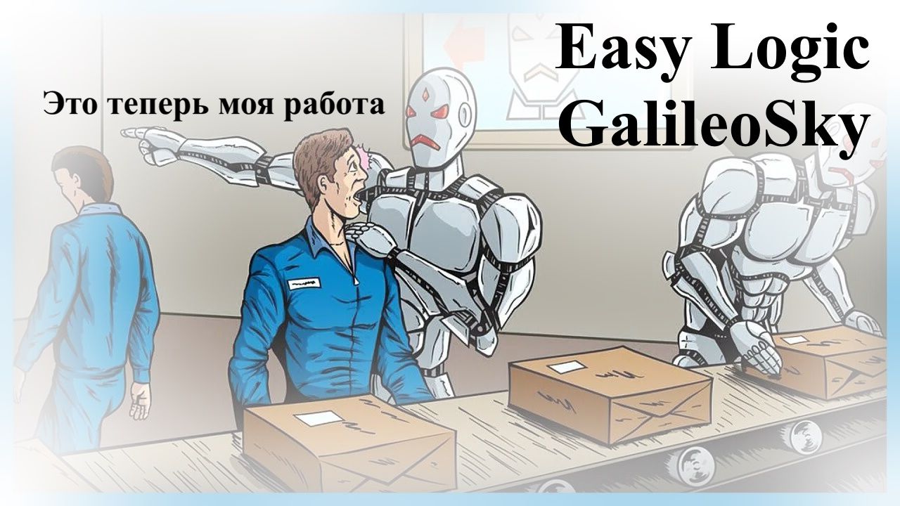 Easy Logic GalileoSky контроль диапазона температуры отправка СМС по событию
