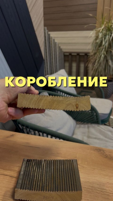 Коробление