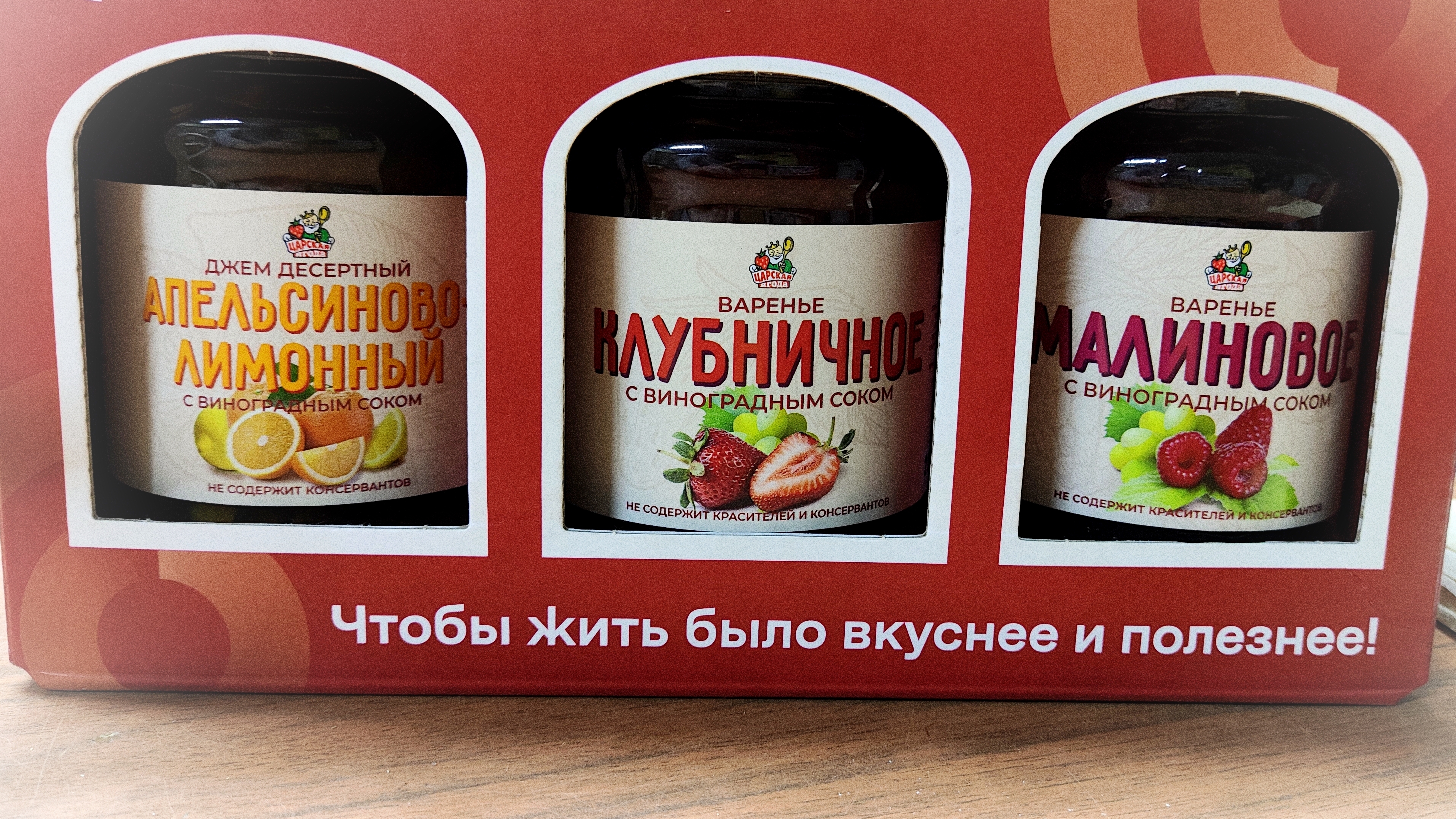 Пробуем подарок - набор варенья
