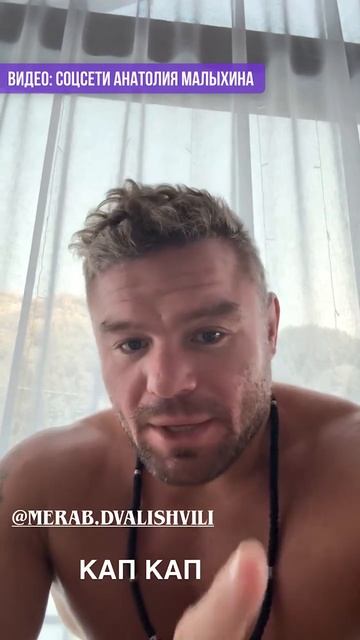 😡«Мераб, ты что ли хлорки в джакузи перенюхал?» Малыхин ответил на обвинения Двалишвили