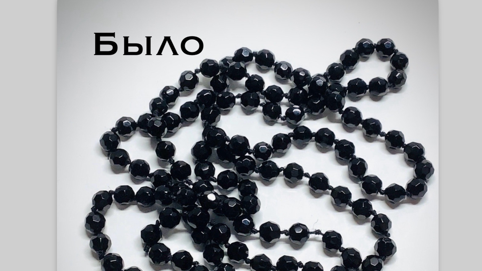 Украшения #da_da_spb Мастер-класс по переделке винтажных бус