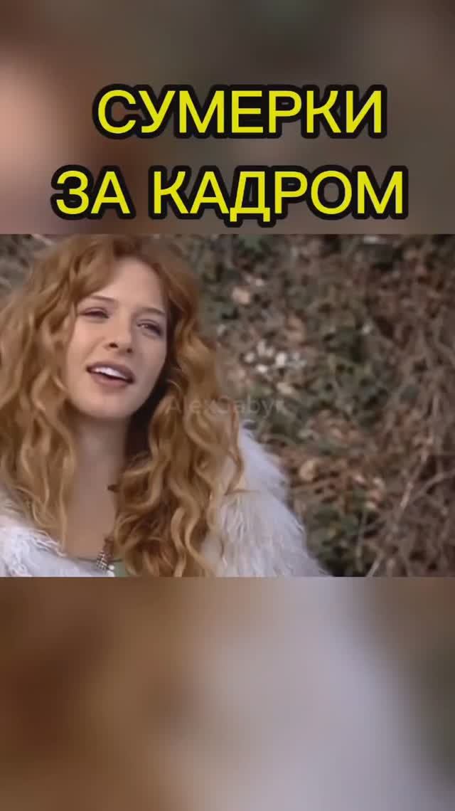 #сумерки #фильм #twilight #белла #эдвард #кино #джейкоб #робертпаттинсон #стефанимайер #фильмы #вамп