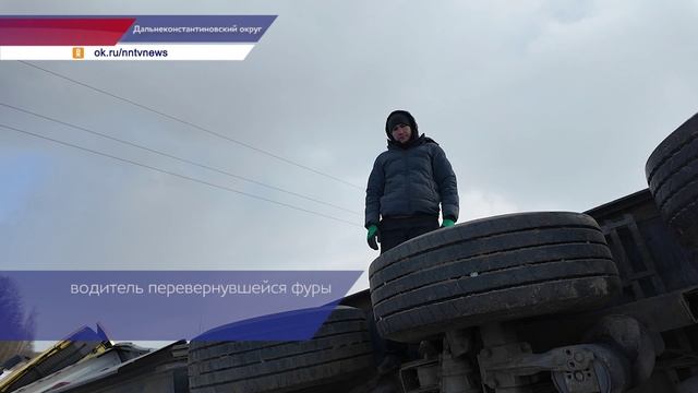 ДТП с фурой