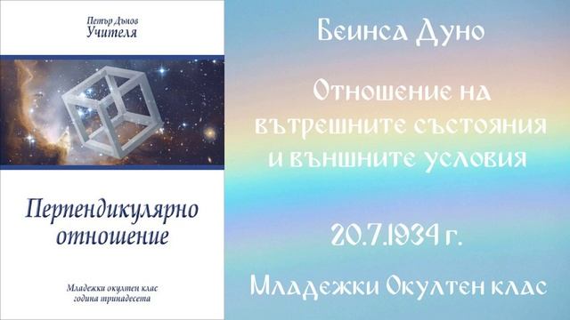 1934-07-20 Отношение на вътрешните състояния и външните условия МОК, 13 год чете Ангелина Михаи