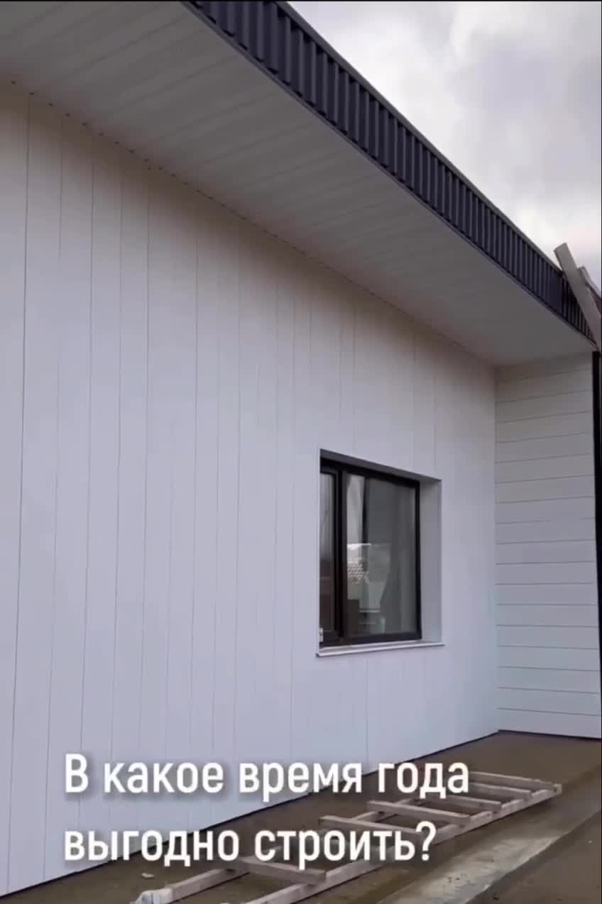 В какое время года выгодно строить?