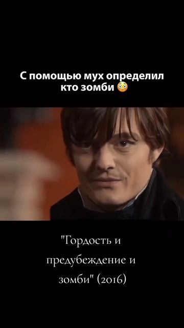 Гордость и предубеждение и зомби 2016 - Трейлер