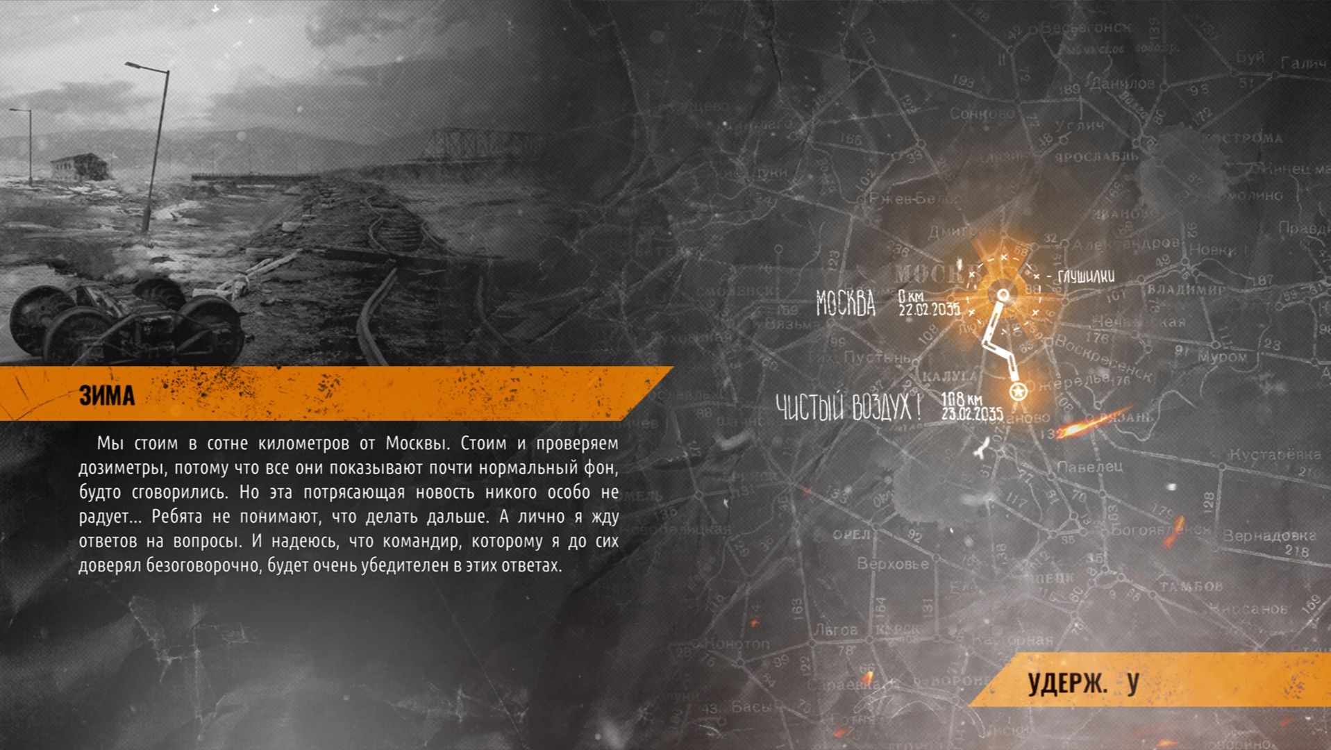 МЕИРО 2035 ИСХОД ЗИМА