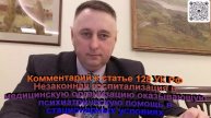 Комментарий к статье 128 УК РФ Незаконная госпитализация в медицинскую организацию
