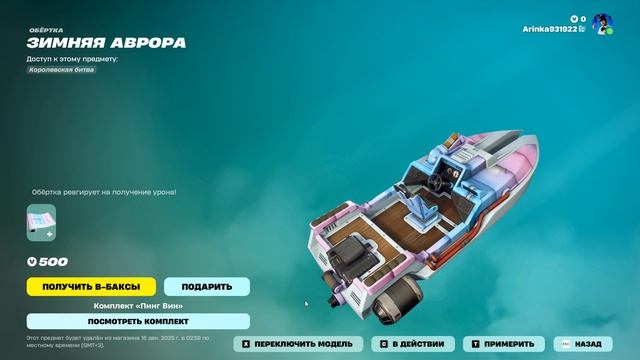 Fortnite 2025.12.13 - 17.40.00.07