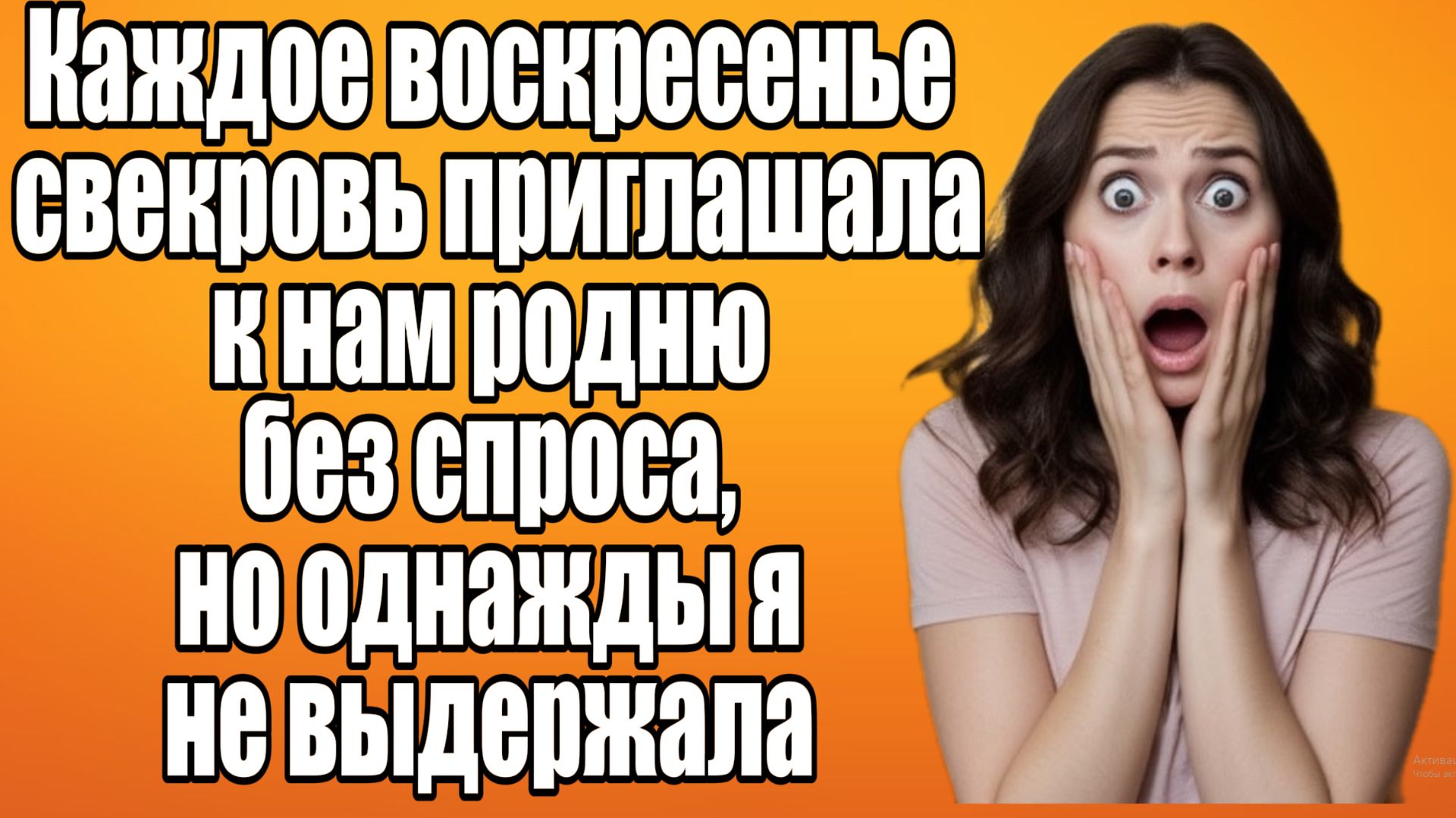 Каждое воскресенье свекровь приглашала к нам родню без спроса, но однажды я не выдержала)