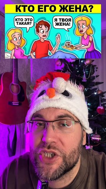 Кто его жена? #логика #загадка