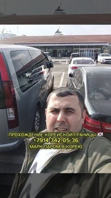 ОТЗЫВЫ / МАРК - ПАРОМ В КОРЕЮ #shorts #паромвкорею #паромкорея #работавкорее #южнаякорея #россия