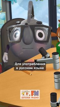 Застегай или застегивай, как правильно? | Покажи язык #детскоерадио #грамотность #детям