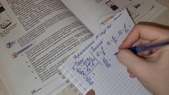 Упражнение 31 номер 5 стр. 146 8 класс Перышкин А.В.