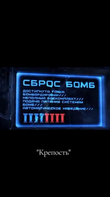 Летающая крепость