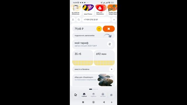 Как узнать свой тариф на БИЛАЙН