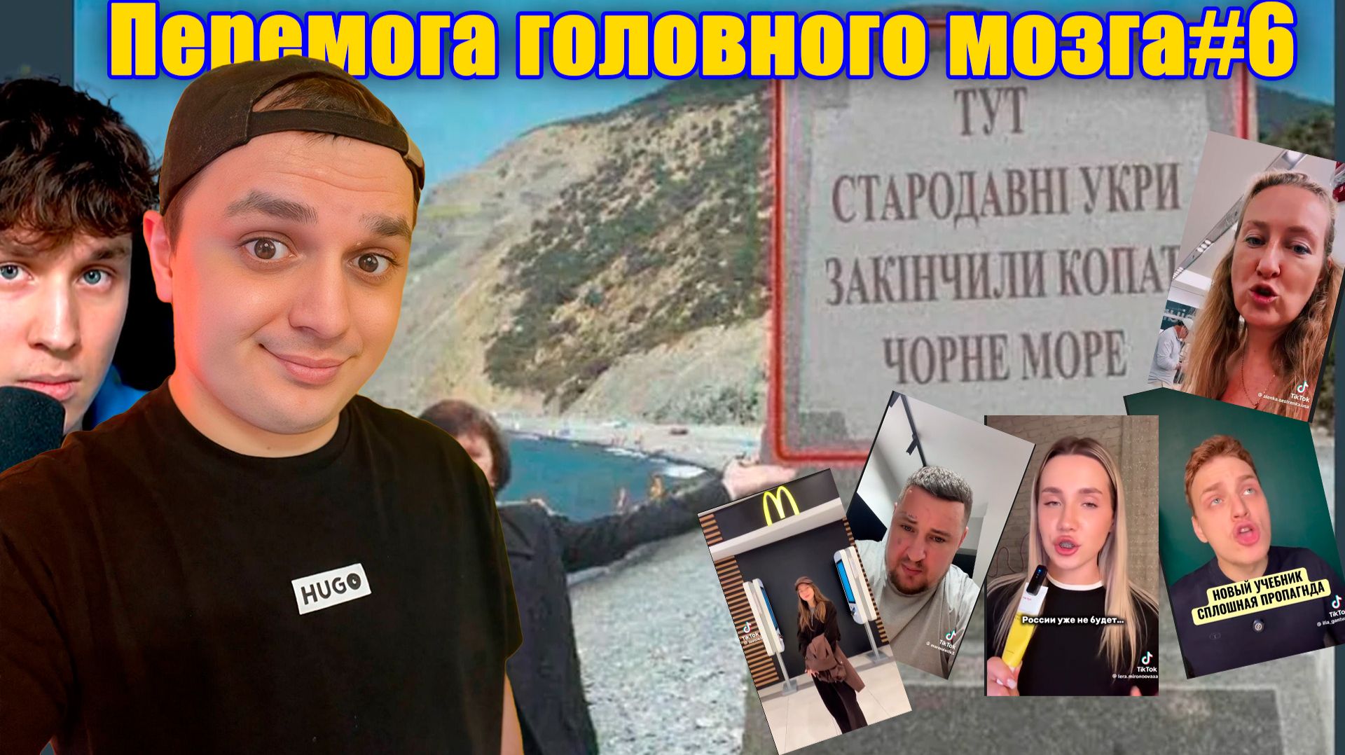 Перемога головного мозга.6 серия