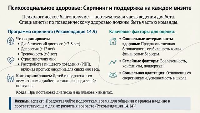 14/17. Диабет. ADA 2026. 14. Дети и подростки: стандарты оказания медицинской помощи. Часть 16/19