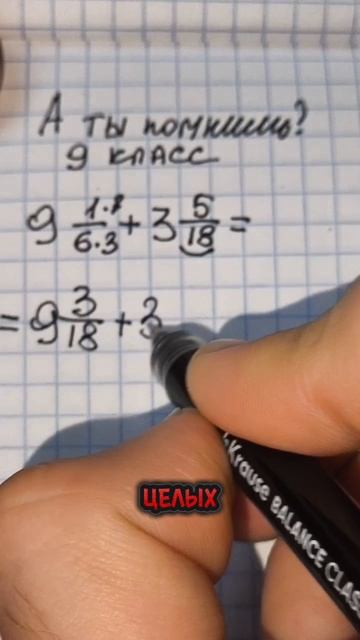 А ты помнишь свой 9 класс? А я помню. Сложение дробей #математика #дроби #репетитор