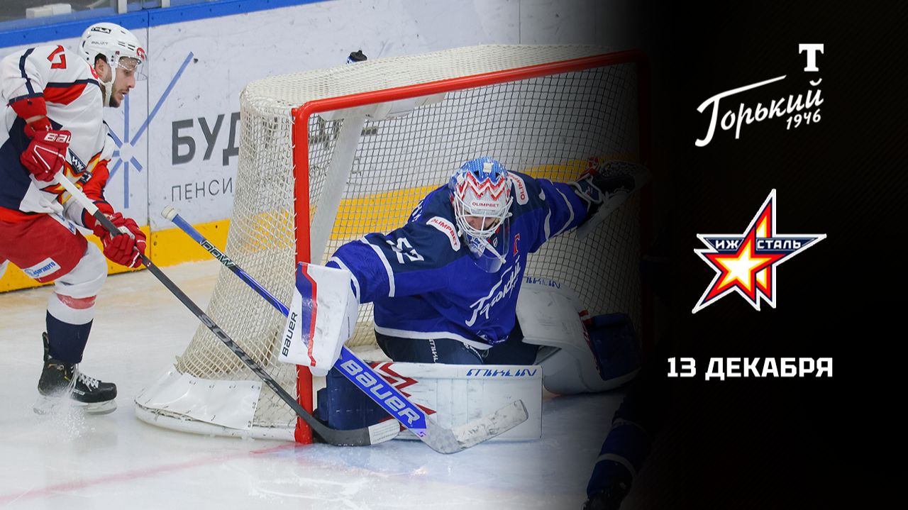 ТОРПЕДО-ГОРЬКИЙ - ИЖСТАЛЬ. ОБЗОР МАТЧА