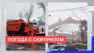 Сразу два сюрприза приготовила погода нижегородцам на новой неделе