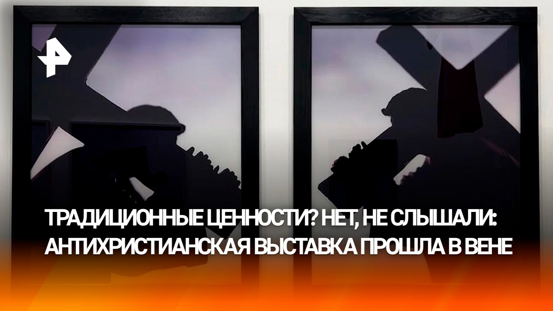 Лягушка на кресте: антихристианская выставка вызвала громкий скандал в Вене