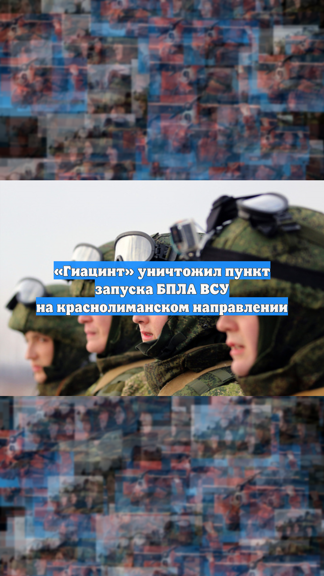 «Гиацинт» уничтожил пункт запуска БПЛА ВСУ на краснолиманском направлении