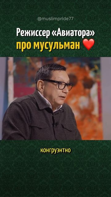 Режиссер Кончаловский ПРО МУСУЛЬМАН