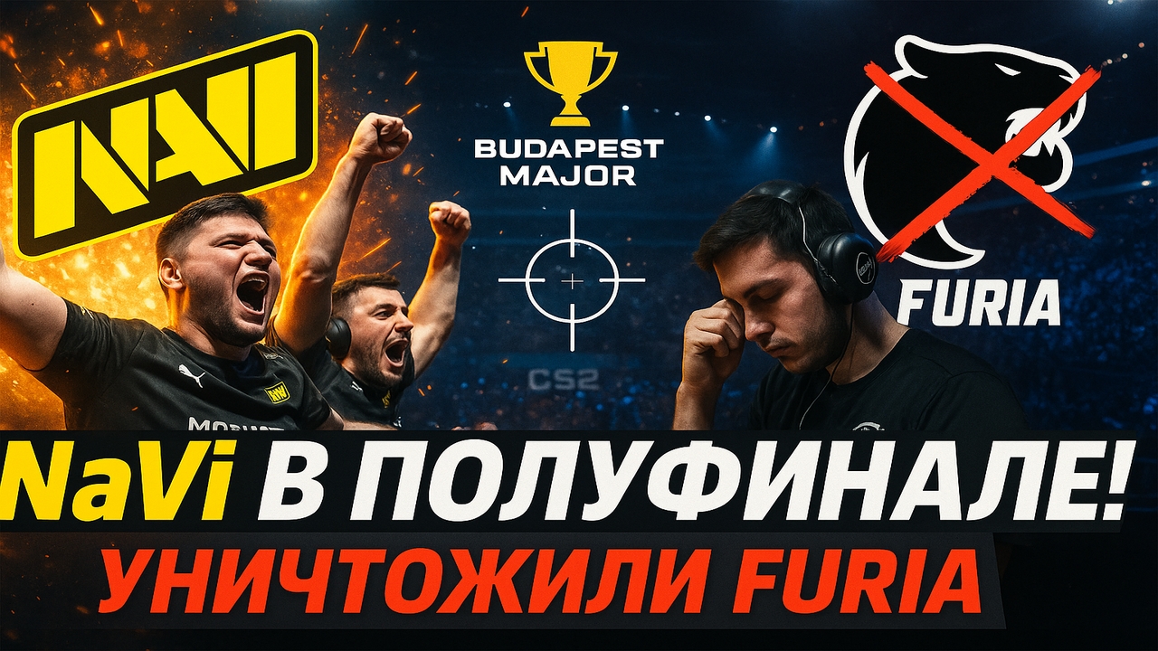 NaVi УНИЧТОЖИЛИ FURIA — Вышли в полуфинал мажора CS2!