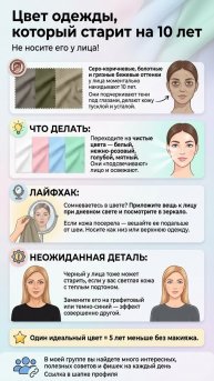Цвета, которые молодят: Как выбрать?