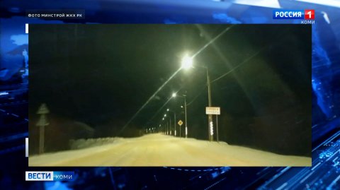 В селе Слудка установили новое освещение