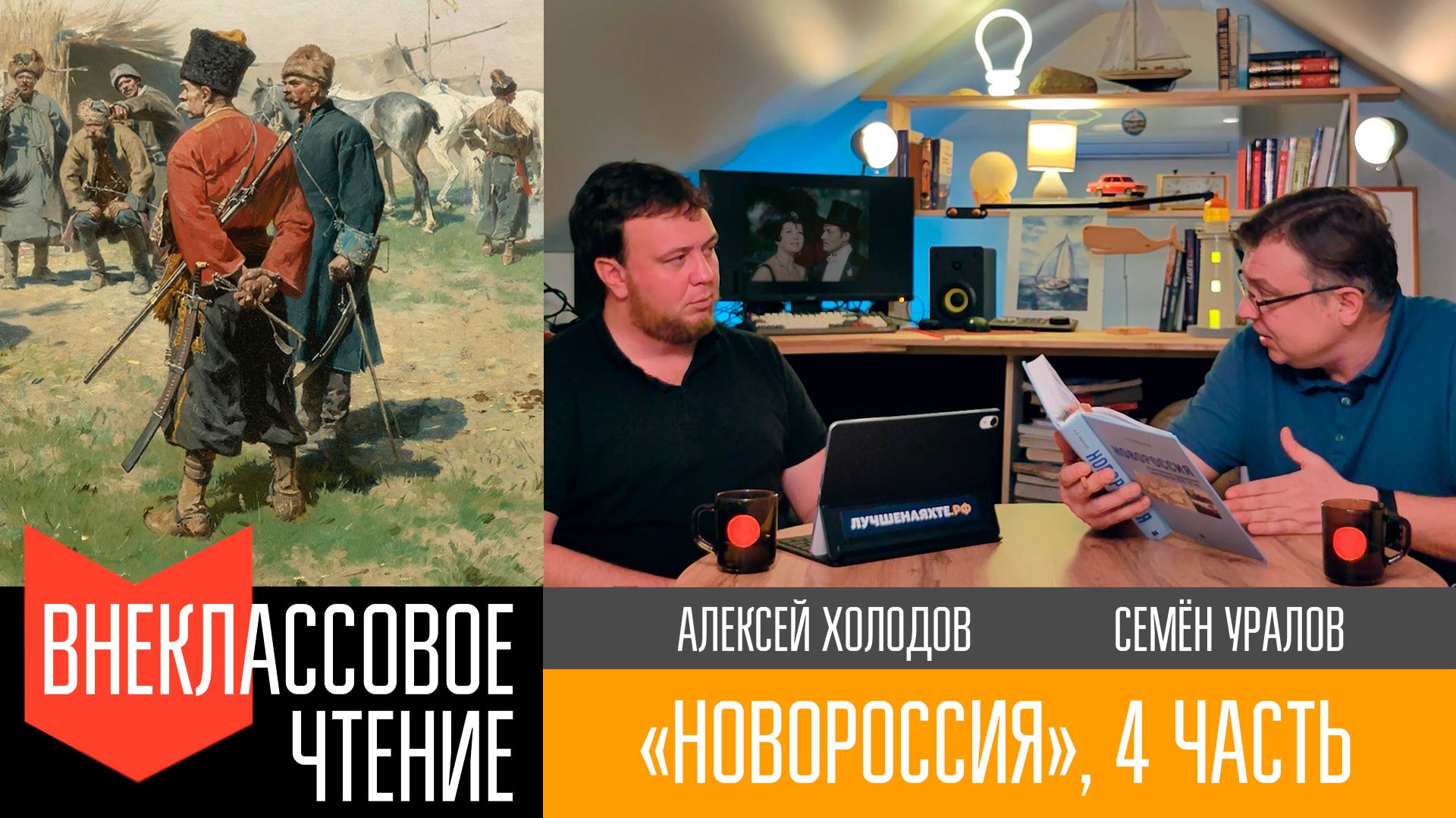 Новороссия, часть 4. "Малороссийский и казачий фактор"