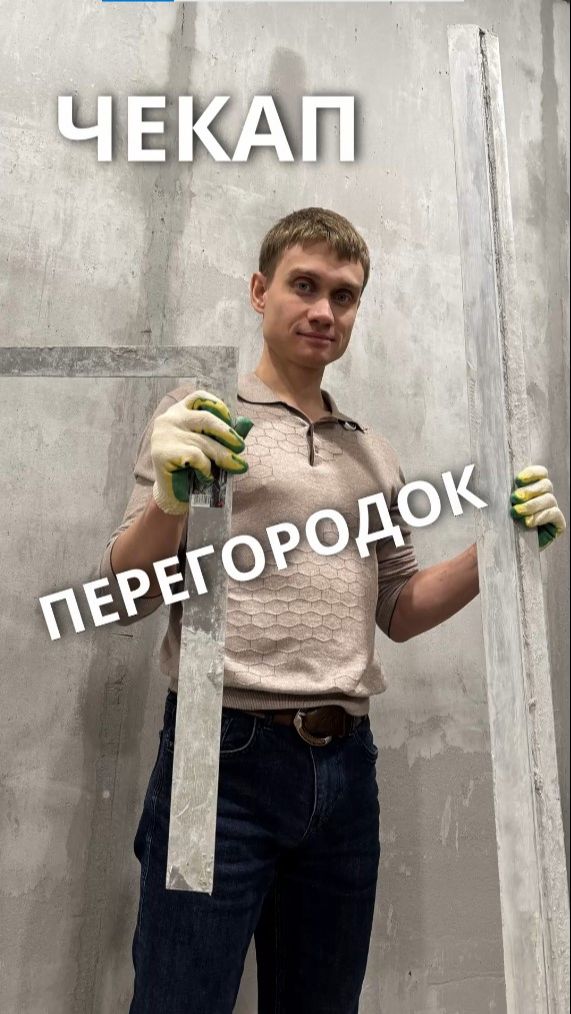 Проверяем возведение перегородок 🤓