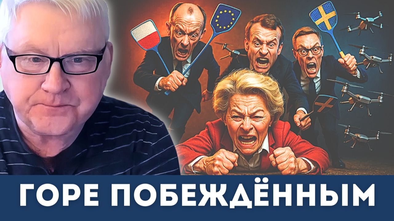 Горе побеждённым! | Андрей Мартьянов