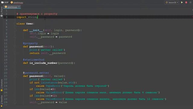 Практика по методам и свойствам (property)