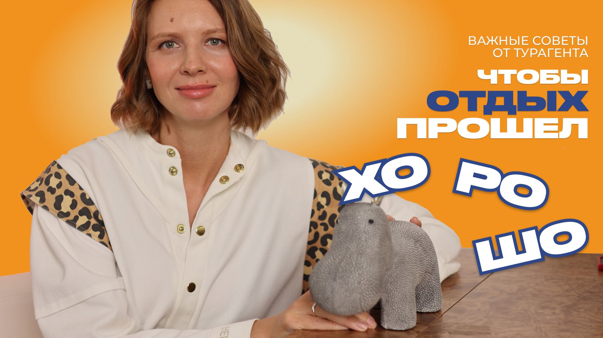 Сделайте это, чтобы ваш отпуск прошел хорошо. Советы турагента