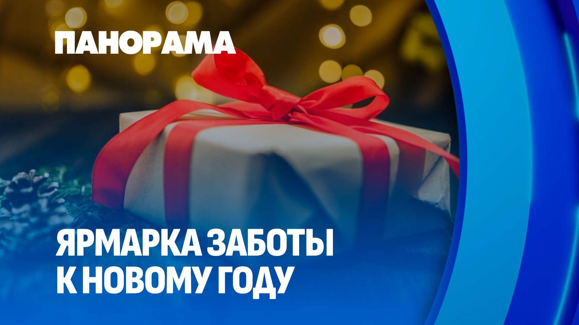 В Минске организована благотворительная рождественская ярмарка. Панорама