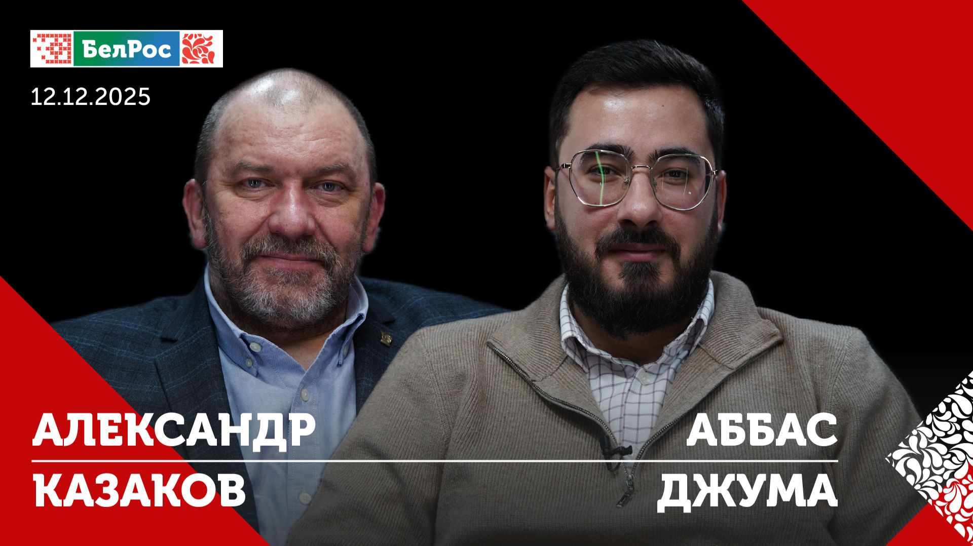 Новая стратегия нацбезопасности США/Зеленский вне переговорного процесса/Новый план обороны Беларуси