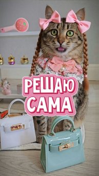 А вам кто нравится?