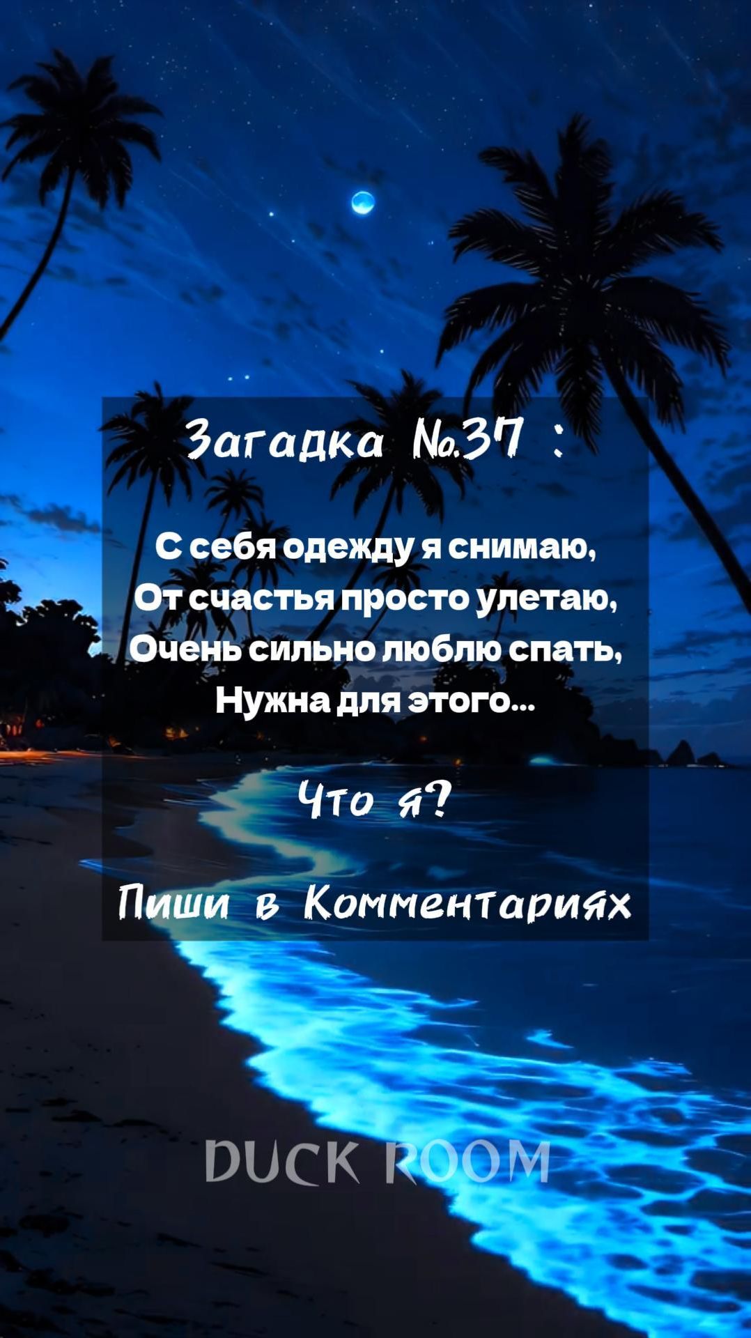 СТОЙ! ЭТО Загадка с Ловушкой! 😱 Попробуй Отгадать! 😂