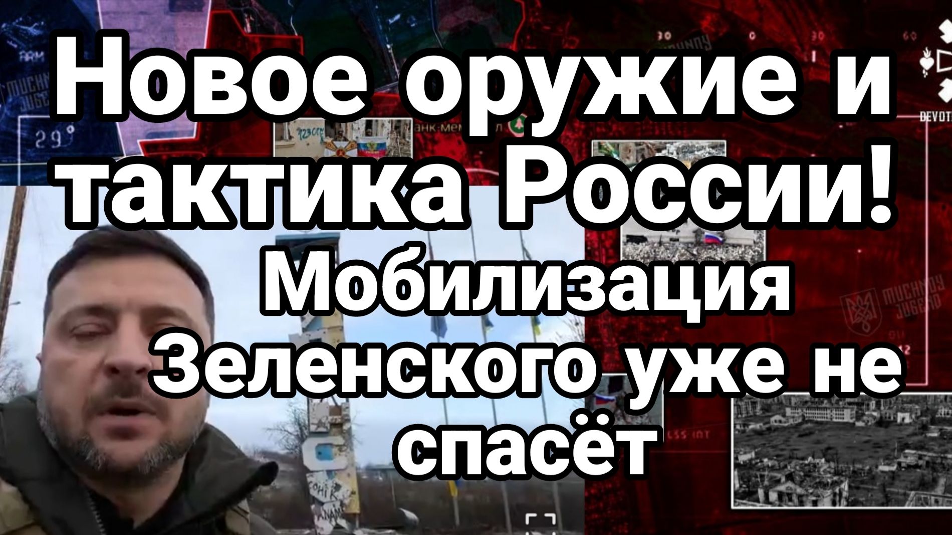 ТАМИР ШЕЙХ / НОВОЕ ОРУЖИЕ И ТАКТИКА РОССИИ! МОБИЛИЗАЦИЯ ЗЕЛЕНСКОГО УЖЕ НЕ СПАСЕТ. новости сводки