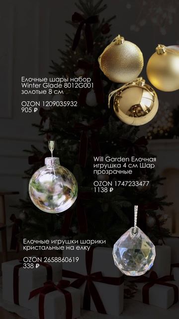 Трендовые елки 🌲 2026