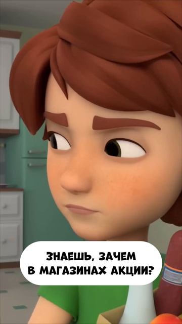 Знаешь, зачем в магазинах акции?