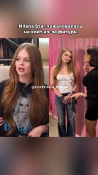 МИЛАНУ СТАР ЗАХЕЙТИЛИ ЗА ЛИШНИЙ ВЕС #миланастар #milanastar #блогеры #валякарнавал #внешность